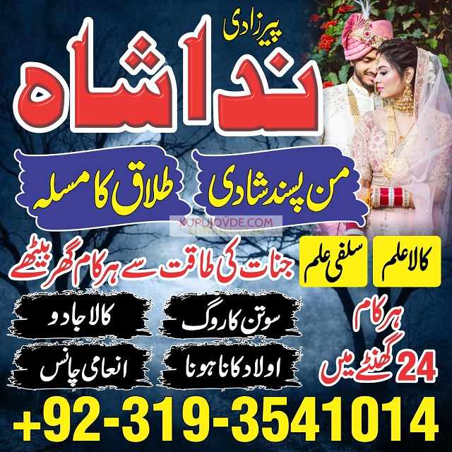 Top Amil baba contact number Amil baba in multan
