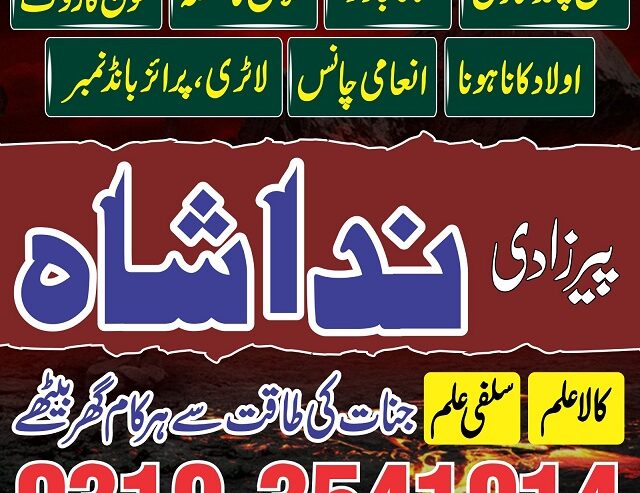 asli amil baba in karachi, amil baba in lahore, uk