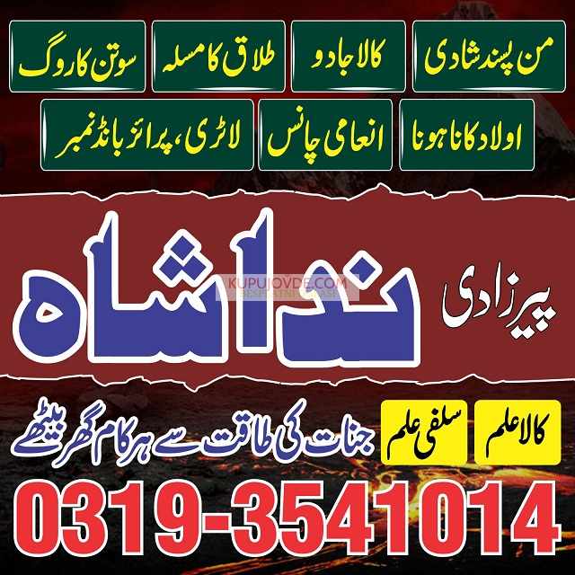 Top Amil baba contact number Amil baba in multan