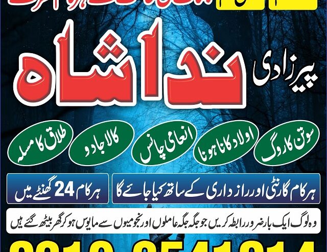 asli amil baba in karachi, amil baba in lahore, uk