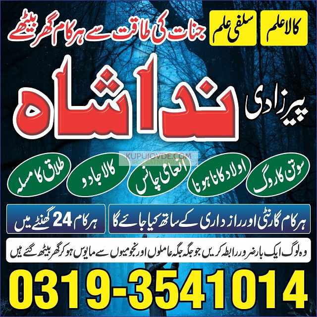 Top Amil baba contact number Amil baba in multan