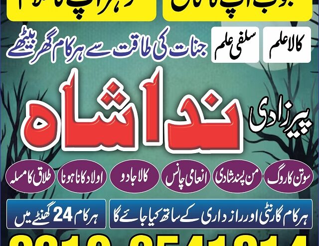 Top Amil baba contact number Amil baba in multan