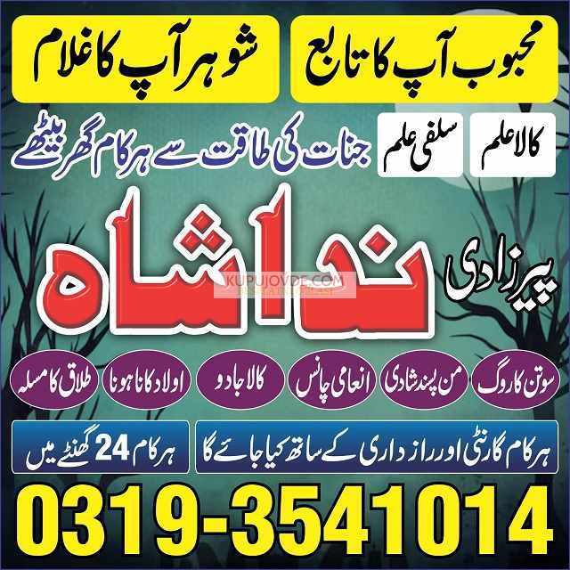 Top Amil baba contact number Amil baba in multan