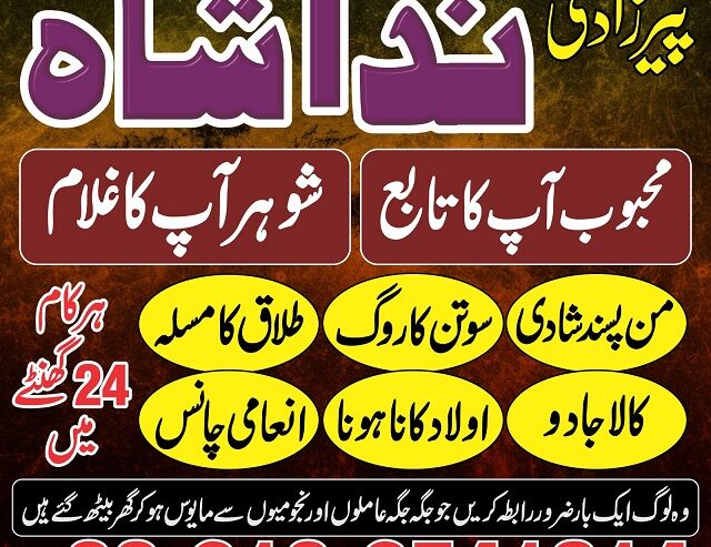 Top Amil baba contact number Amil baba in multan
