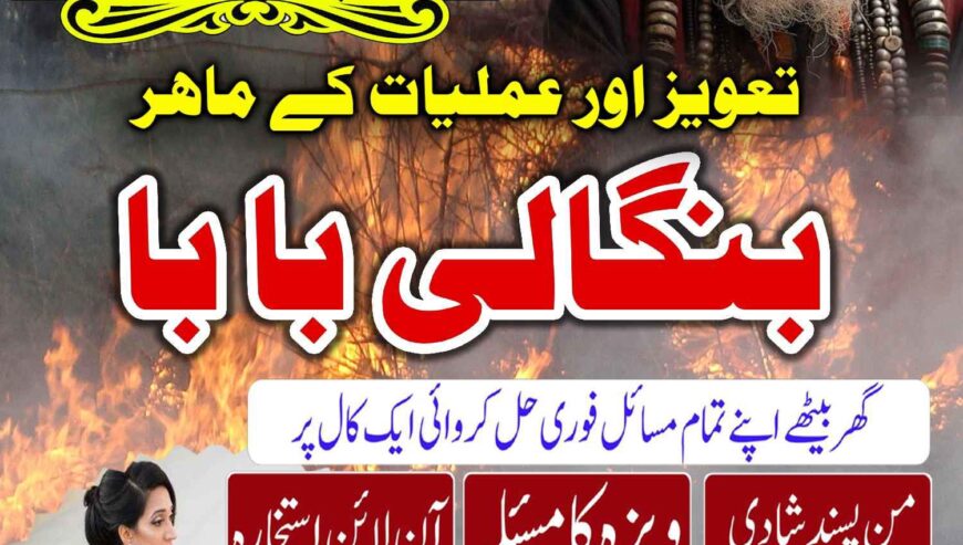 amil baba kala jadu in lahore 03100044786