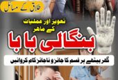 amil baba kala jadu in lahore 03100044786