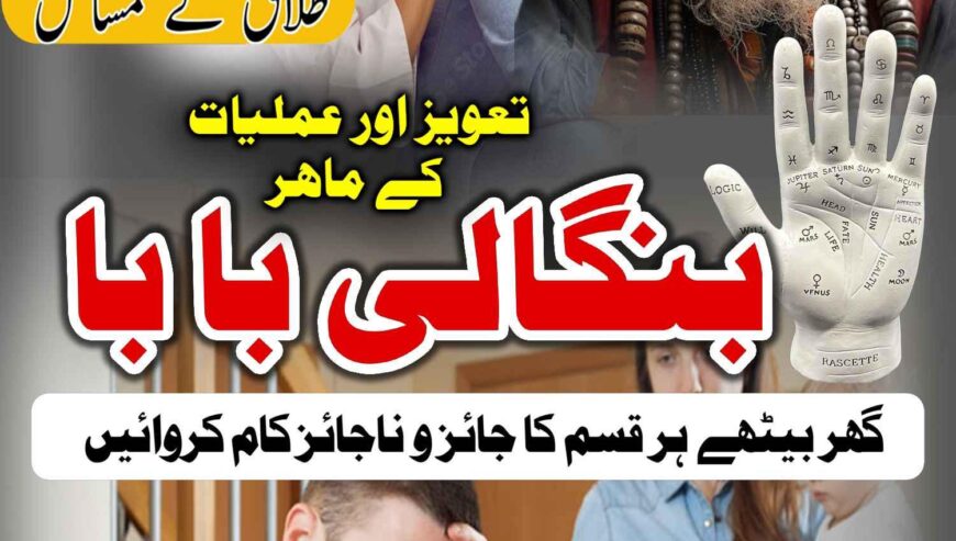 amil baba kala jadu in lahore 03100044786