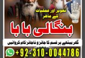 amil baba kala jadu in lahore 03100044786
