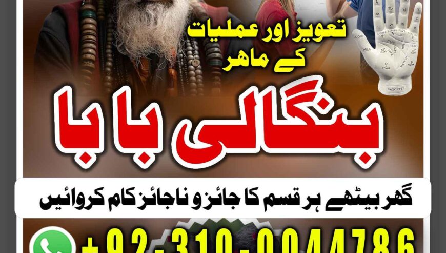amil baba kala jadu in lahore 03100044786