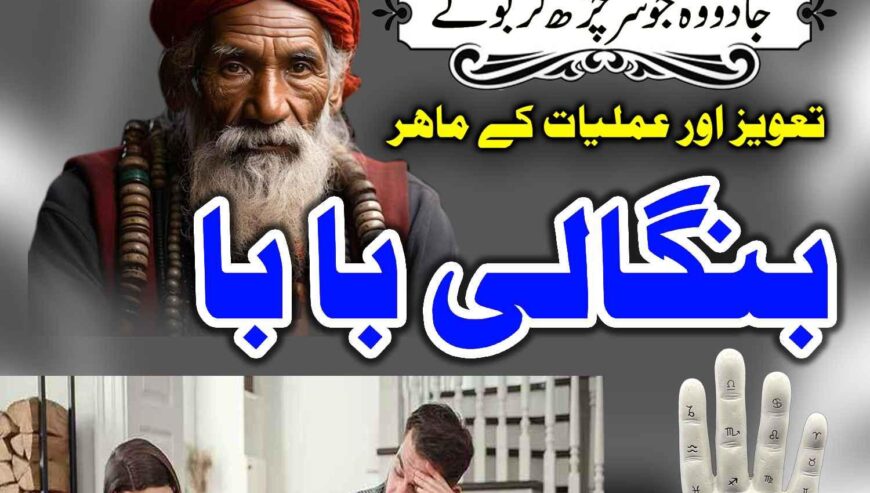 amil baba kala jadu in lahore 03100044786