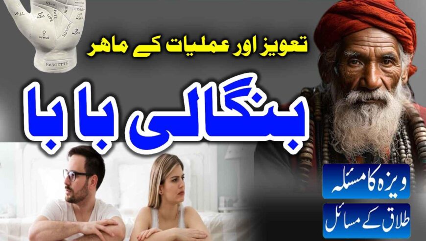 amil baba kala jadu in lahore 03100044786