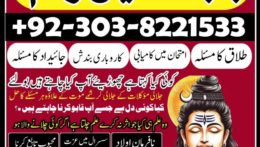 Amil baba contact Number {amil baba in karachi, Pe