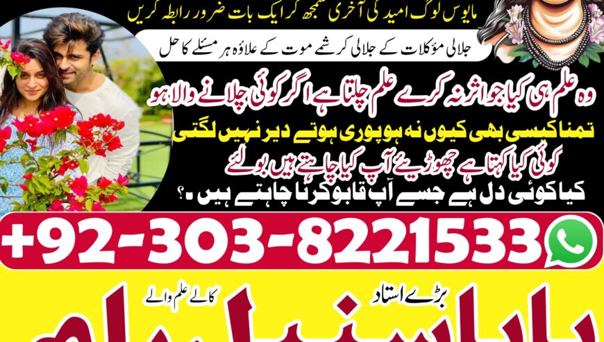 Amil baba karachi mein kala jadu specialist Online