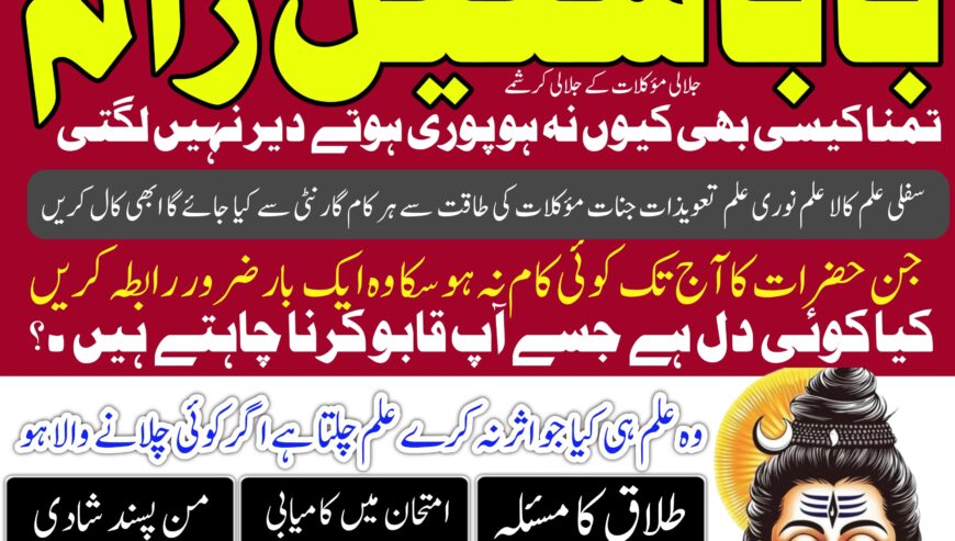 Kala jadu aur sifli amal ka roohani ilaj aur bacha
