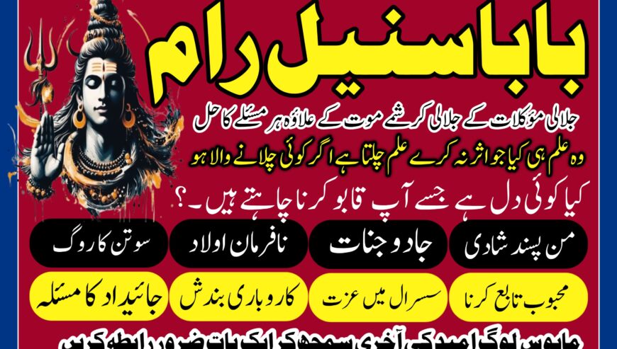 Amil Baba in Pakistan Karachi, Lahore, Islamabad A