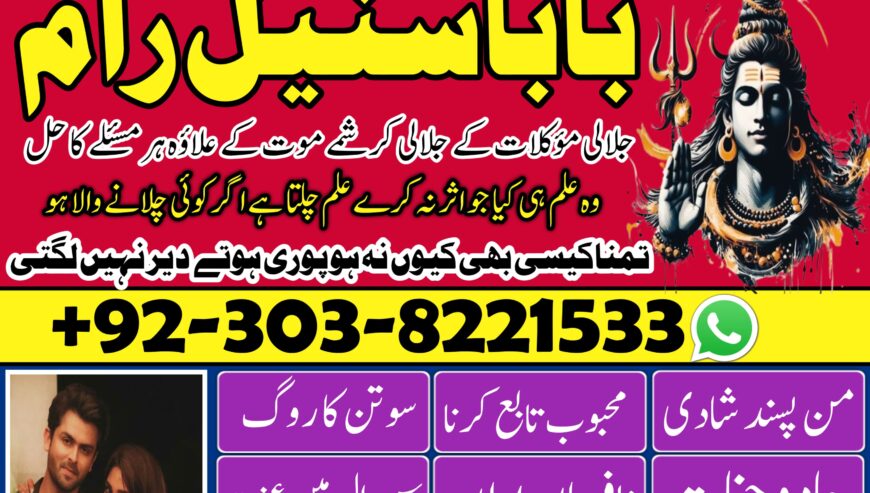 Amil Baba in Pakistan Islamabad is a famous and au