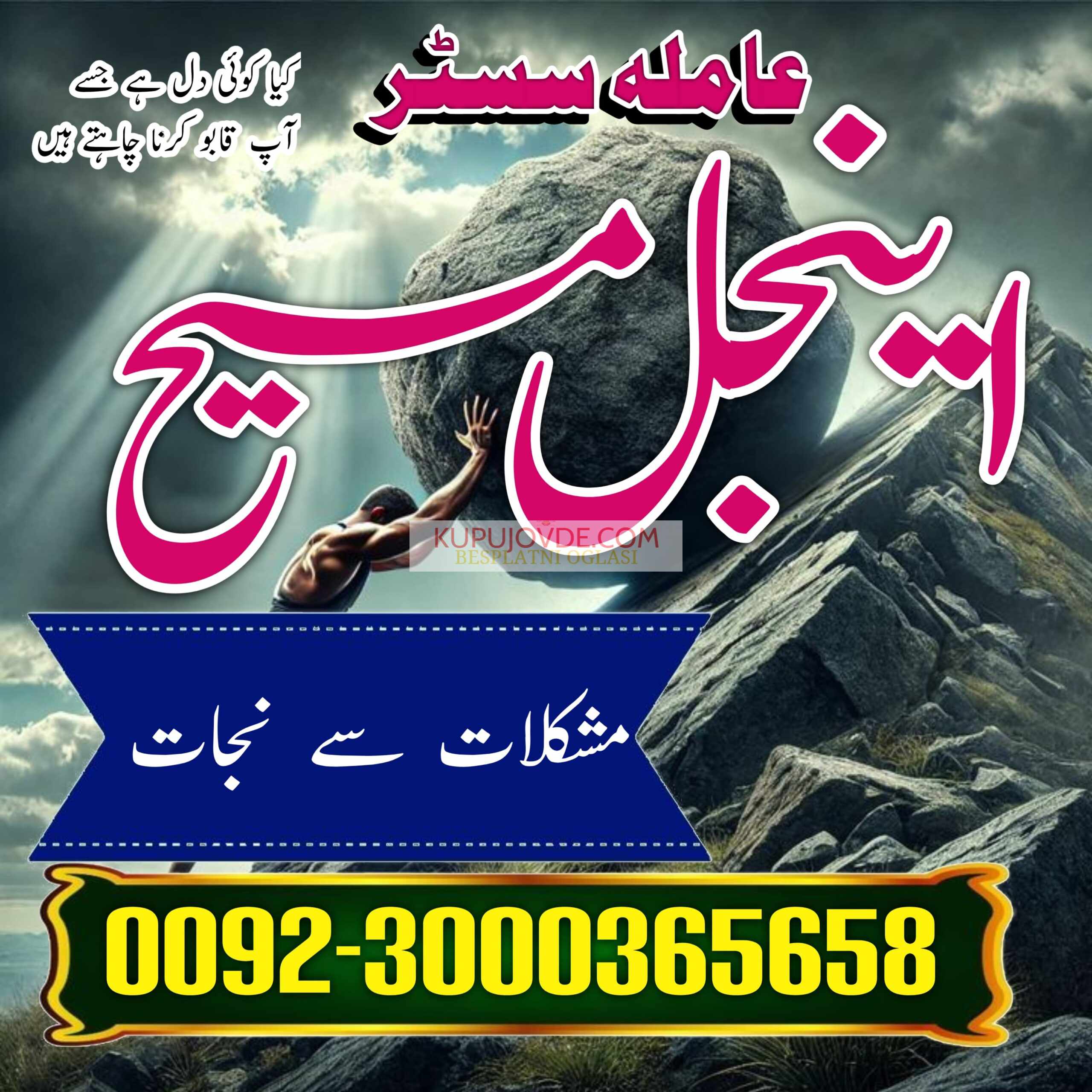 NO 1 AMIL BABA kala jadu krne wale ustaad amil bab