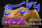 True amil baba in pak, kala jadu/kala ilam expert