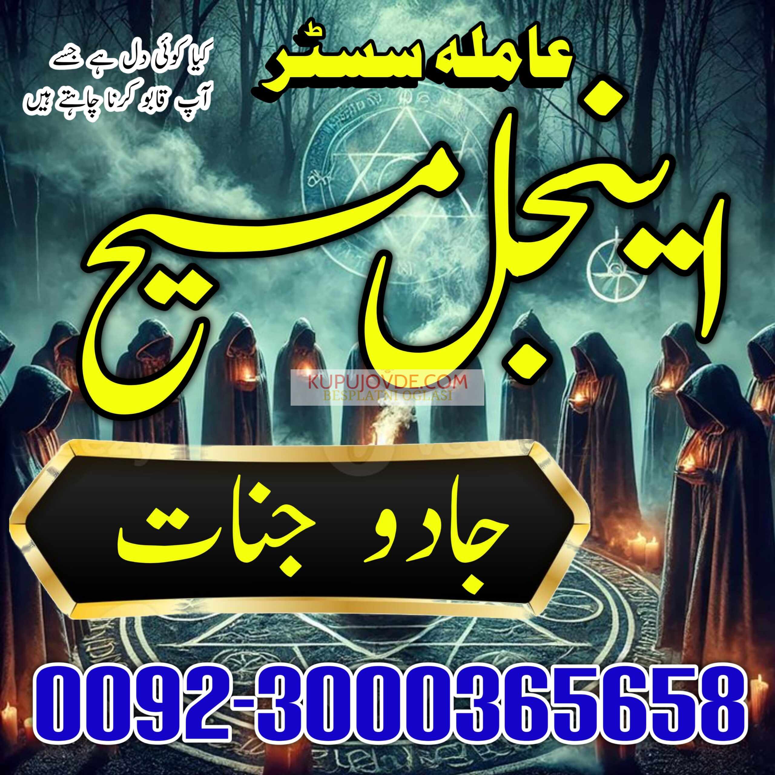 Authentic amil baba true Amil baba trust