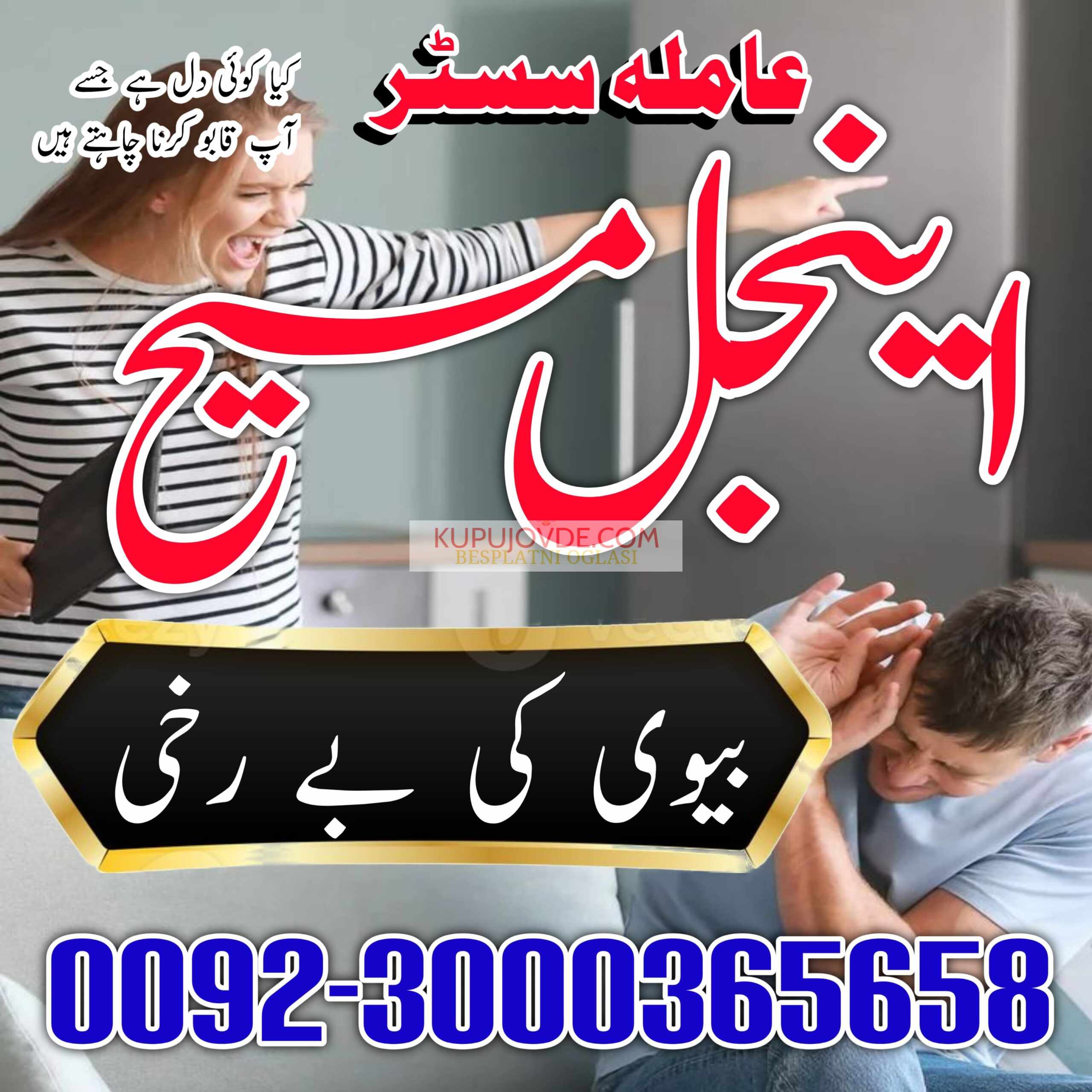 True amil baba in pak, kala jadu/kala ilam expert