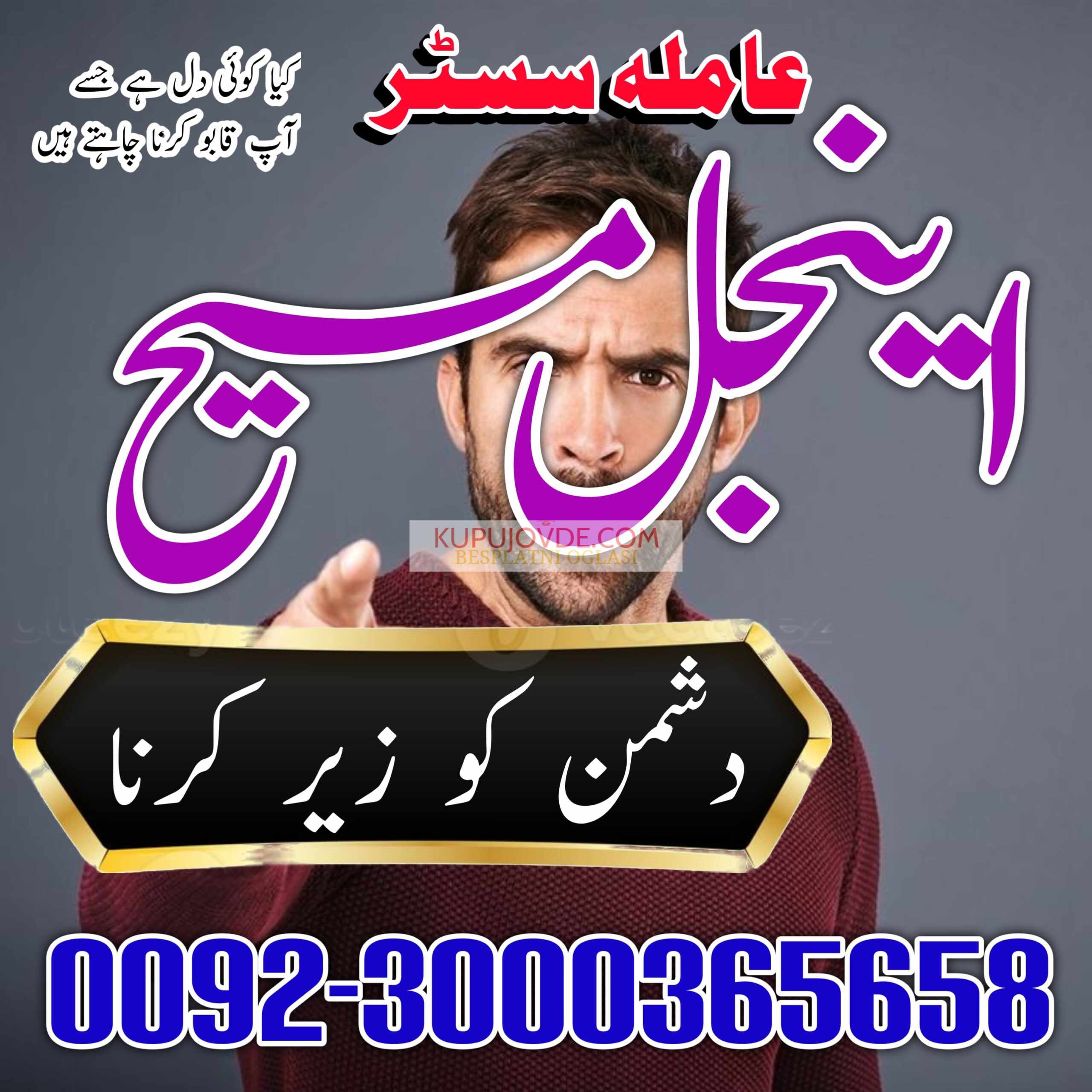 True amil baba in pak, kala jadu/kala ilam expert