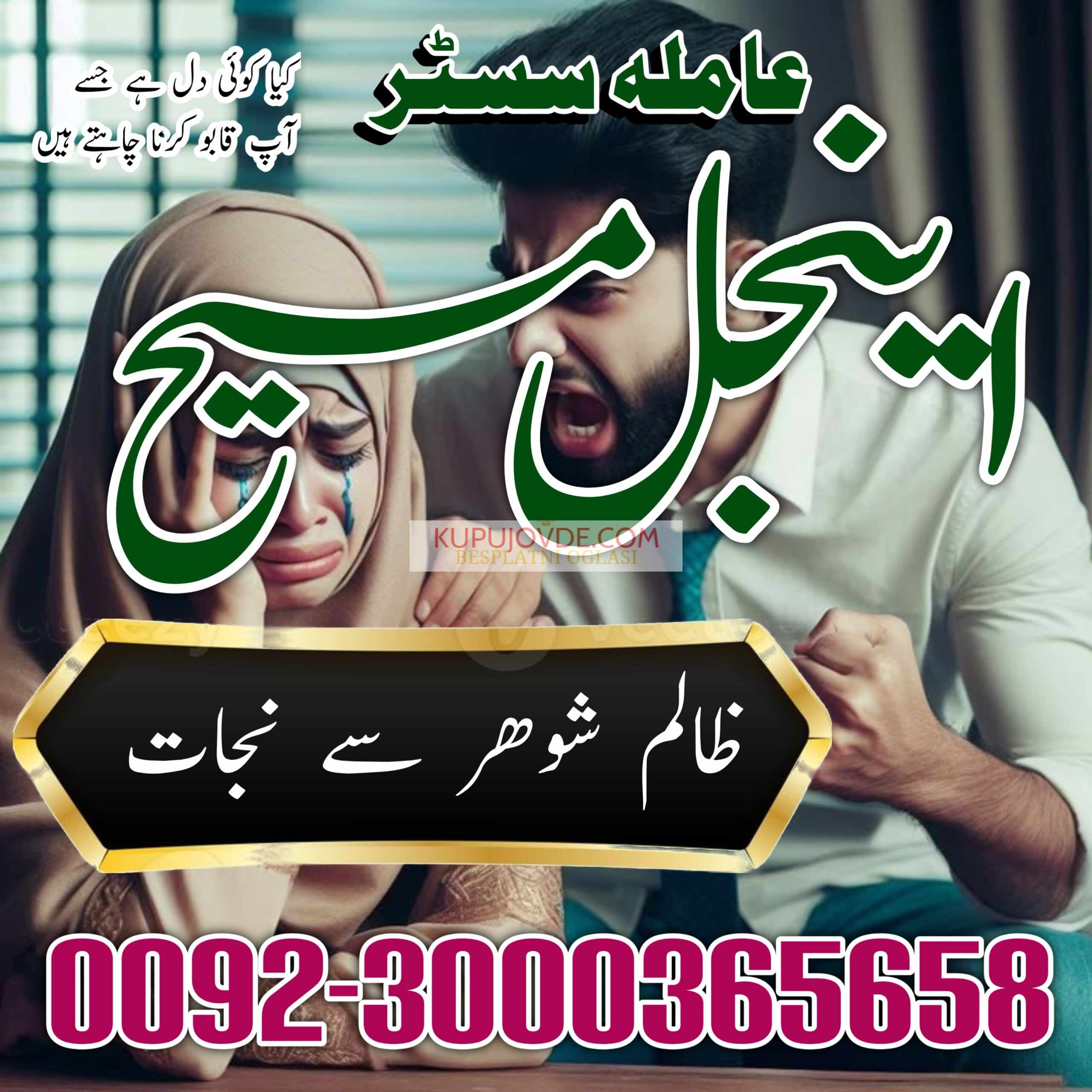 True amil baba in pak, kala jadu/kala ilam expert