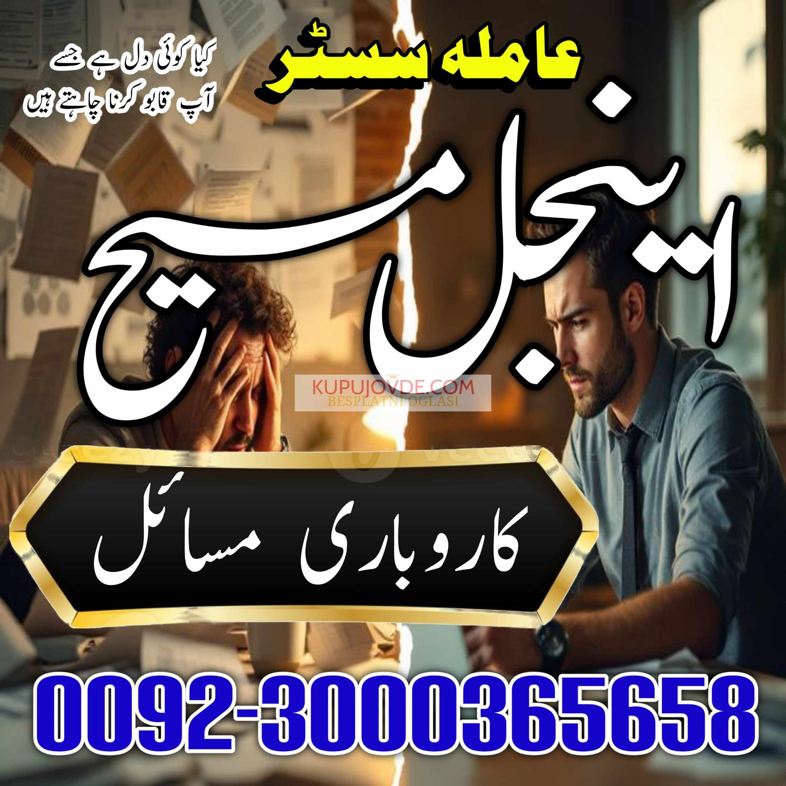 True amil baba in pak, kala jadu/kala ilam expert