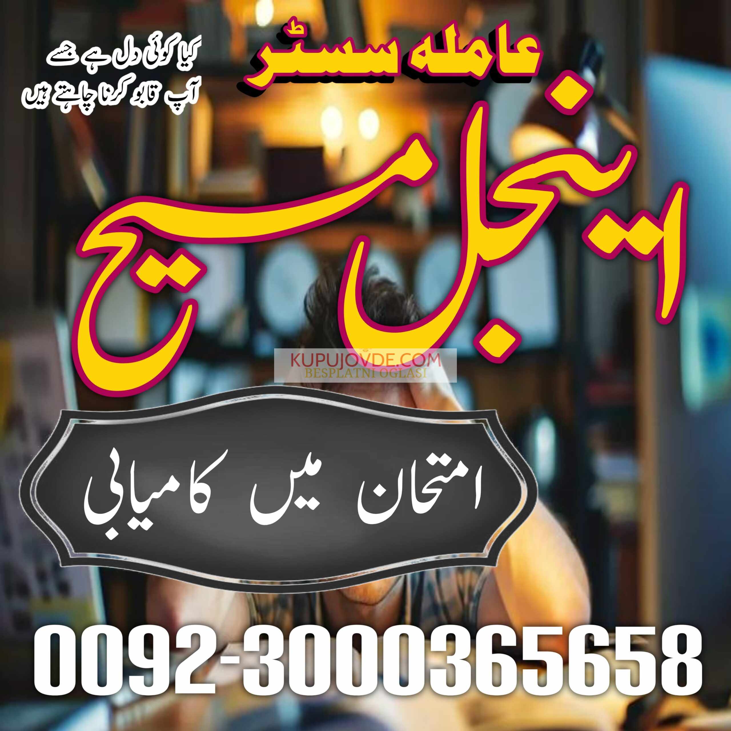 True amil baba in pak, kala jadu/kala ilam expert