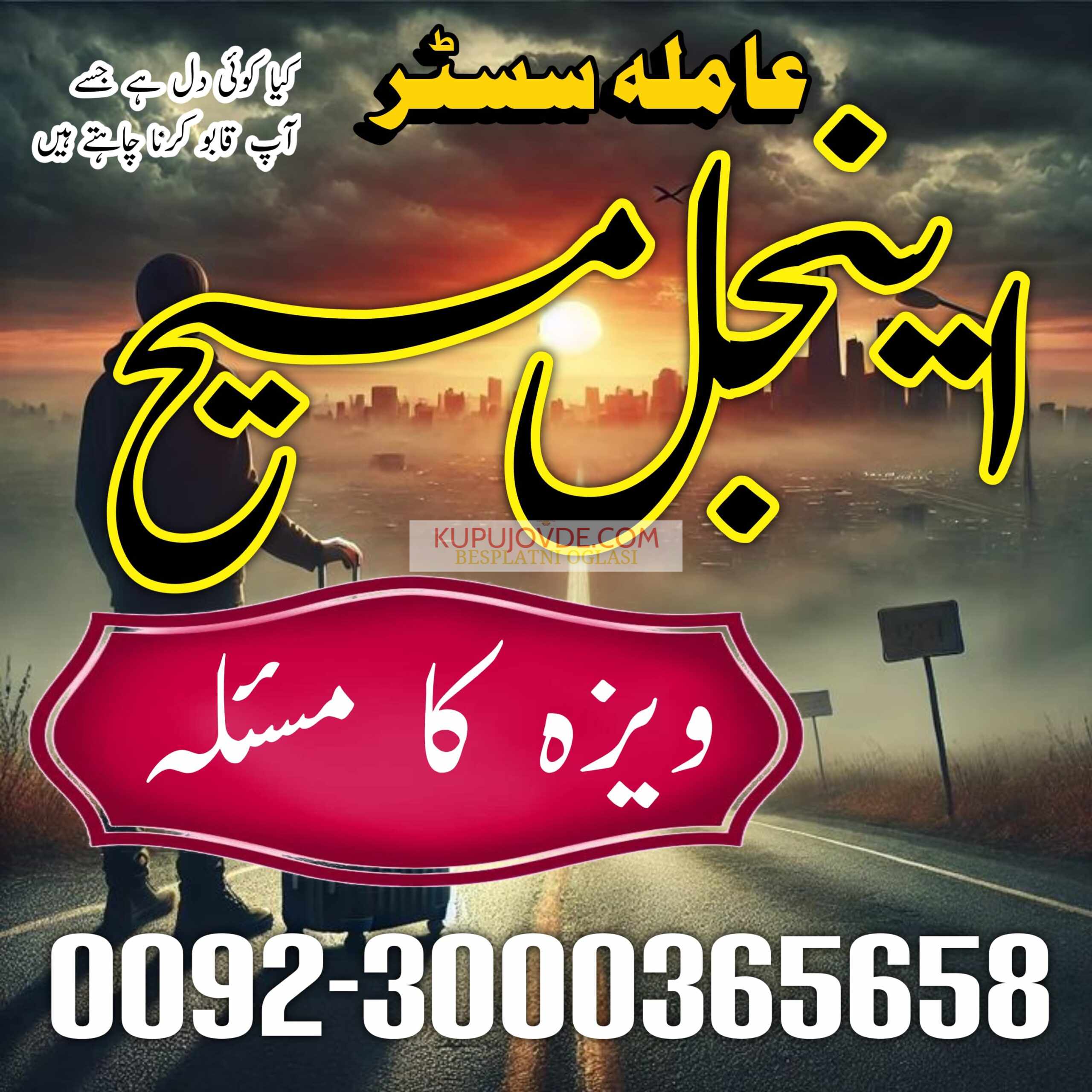 True amil baba in pak, kala jadu/kala ilam expert