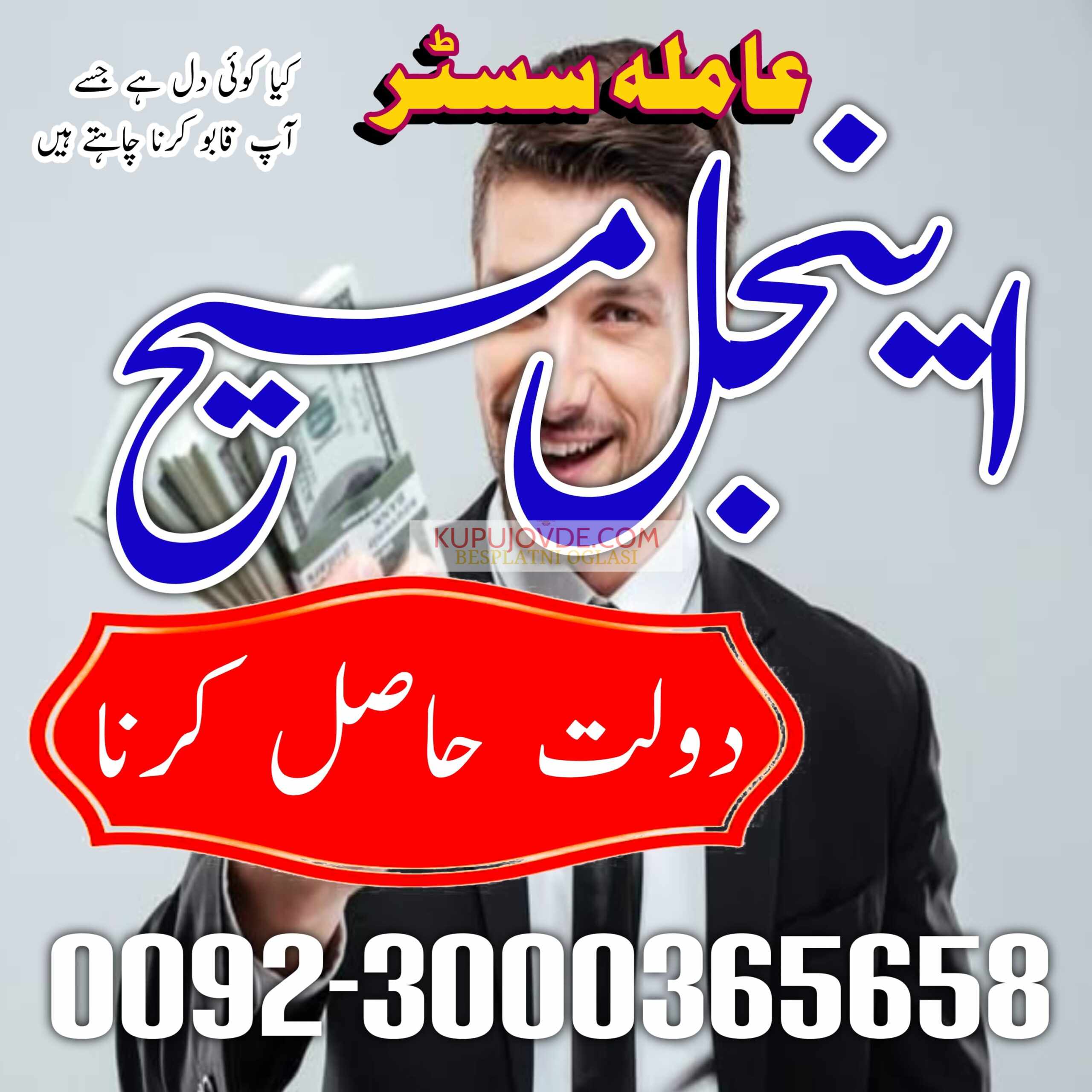 True amil baba in pak, kala jadu/kala ilam expert