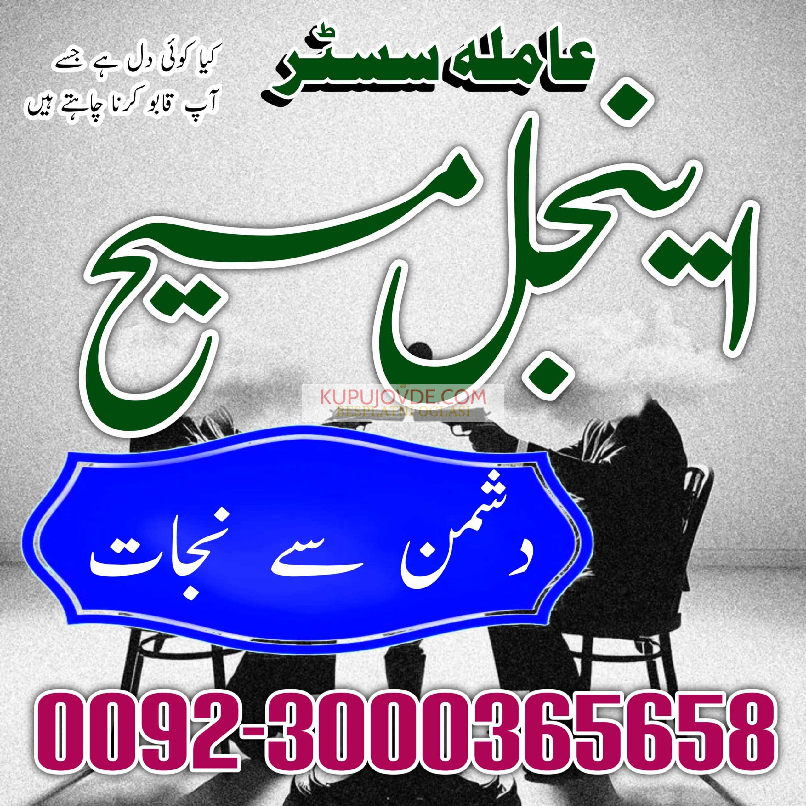 True amil baba in pak, kala jadu/kala ilam expert