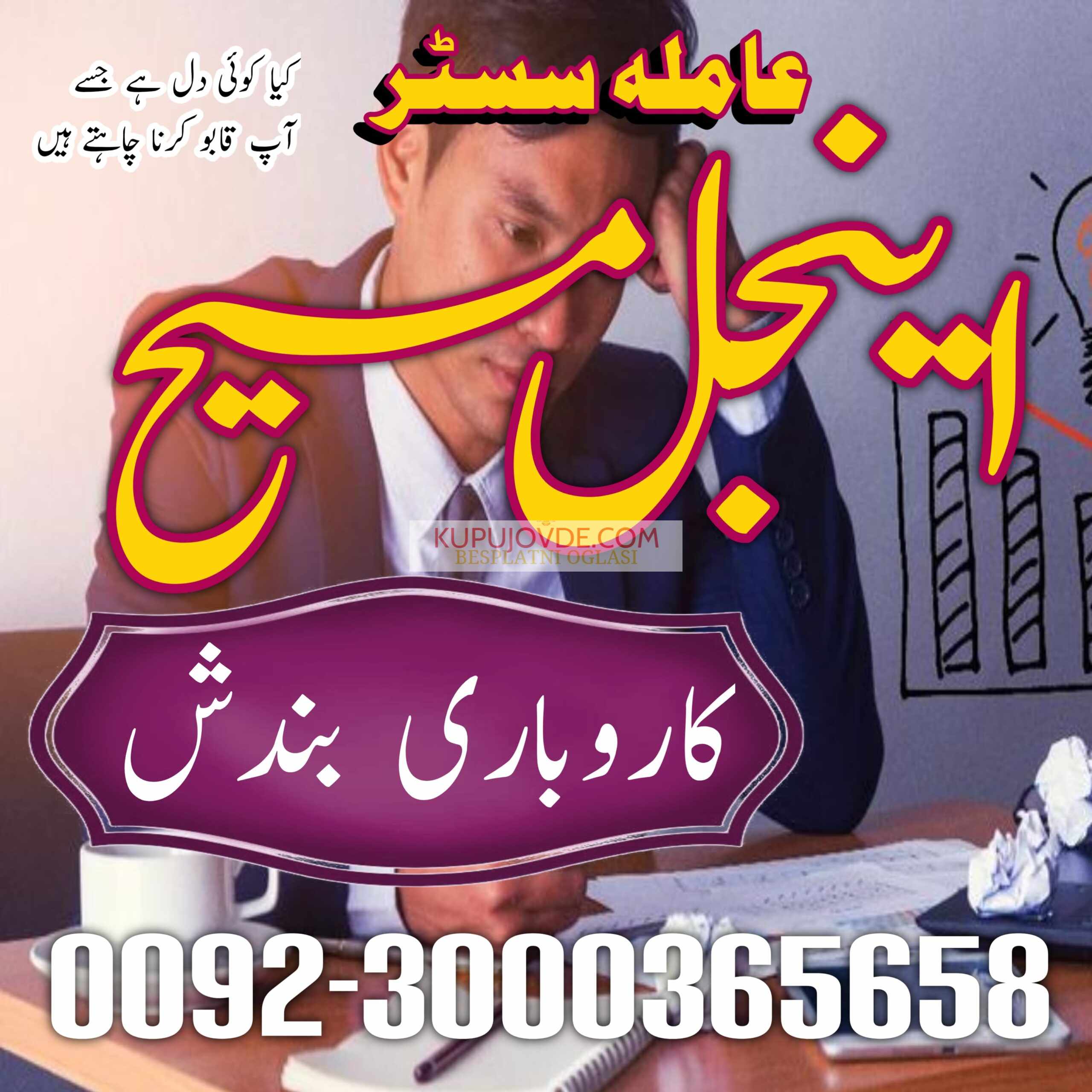 NO 1 AMIL BABA kala jadu krne wale ustaad amil bab