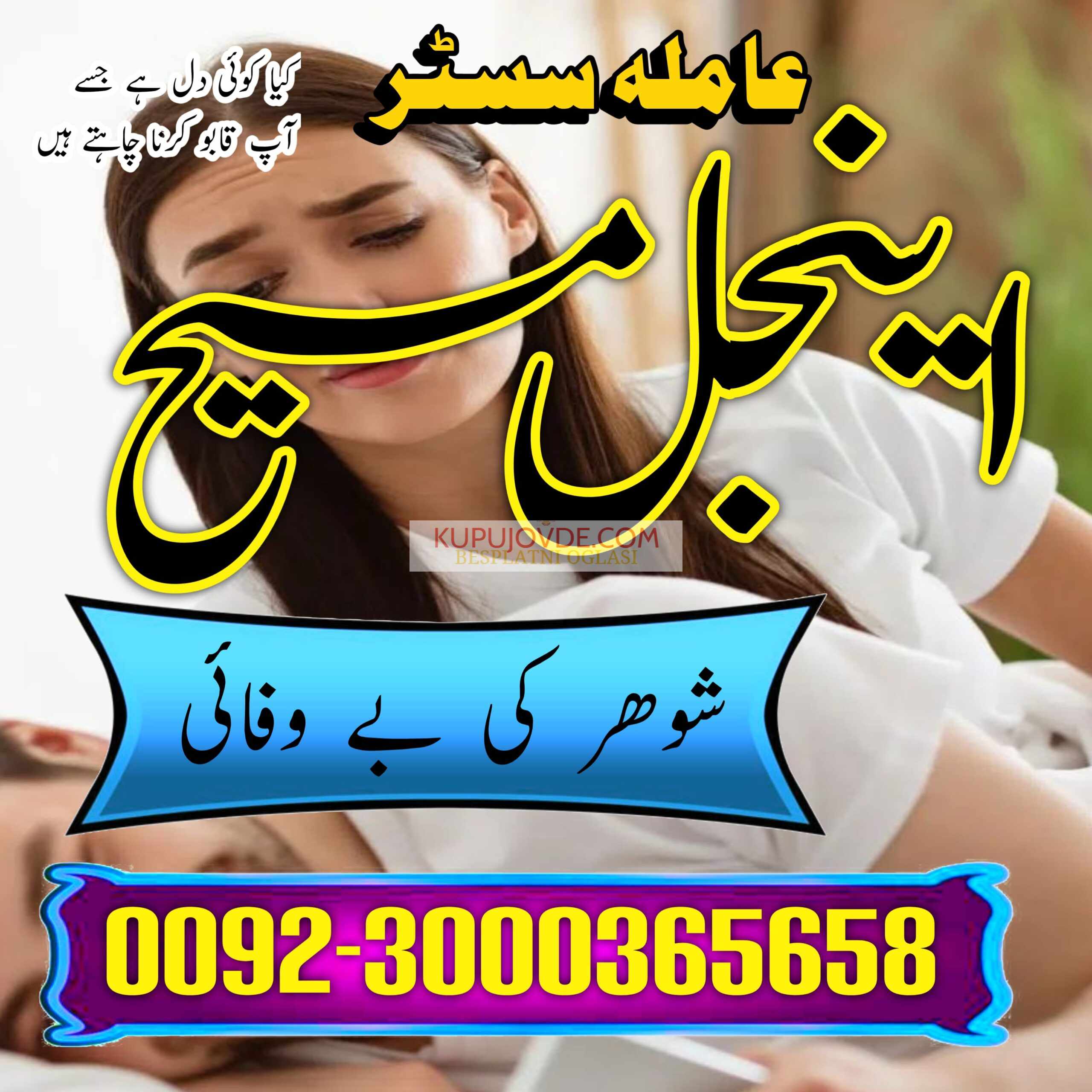 True amil baba in pak, kala jadu/kala ilam expert