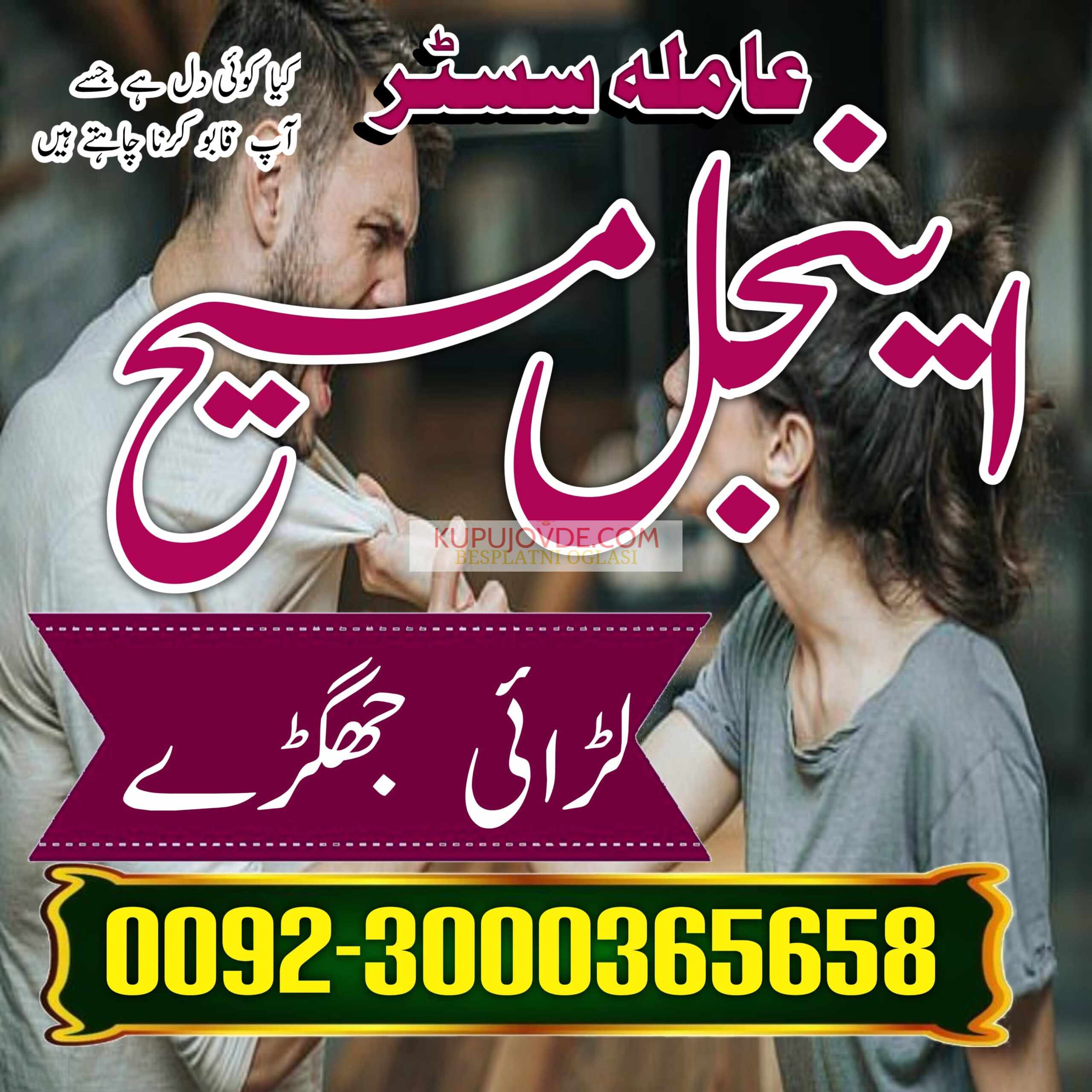 True amil baba in pak, kala jadu/kala ilam expert