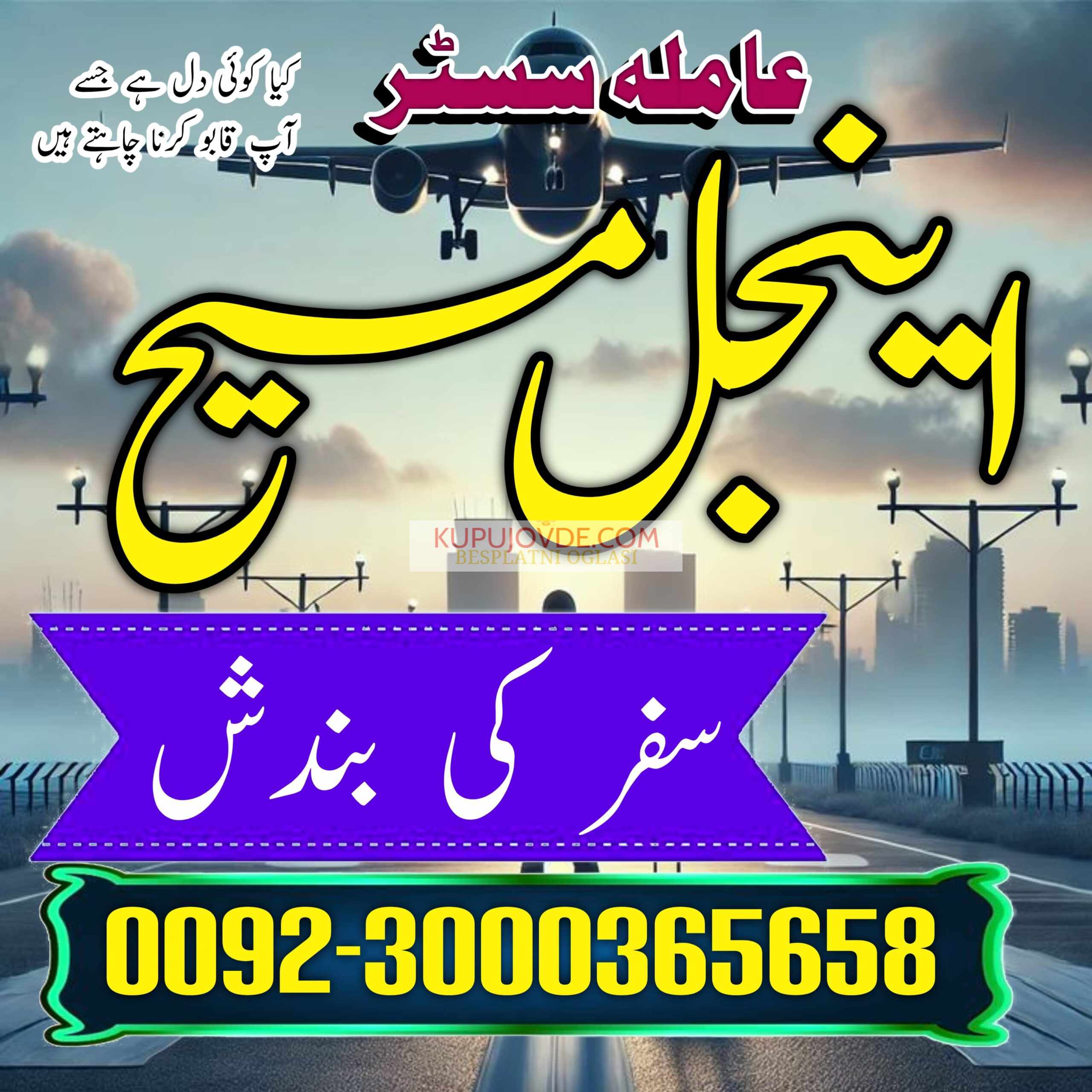 True amil baba in pak, kala jadu/kala ilam expert