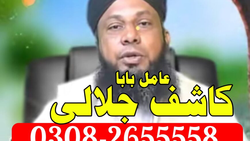amil baba in peshawar GET your love back no 1 amil