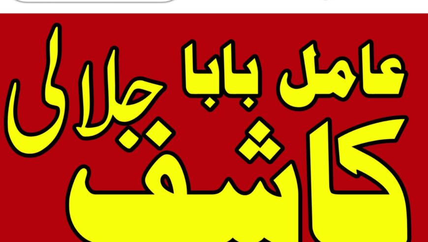 amil baba in peshawar GET your love back no 1 amil