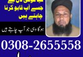 amil baba in peshawar GET your love back no 1 amil