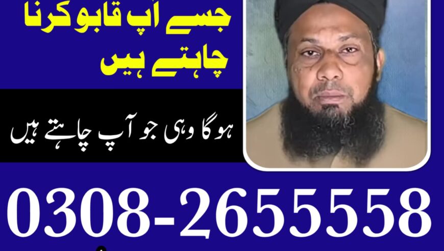 amil baba in peshawar GET your love back no 1 amil