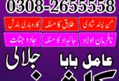 amil baba in peshawar GET your love back no 1 amil
