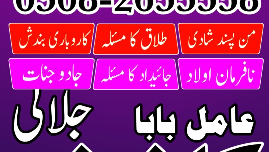 amil baba in peshawar GET your love back no 1 amil