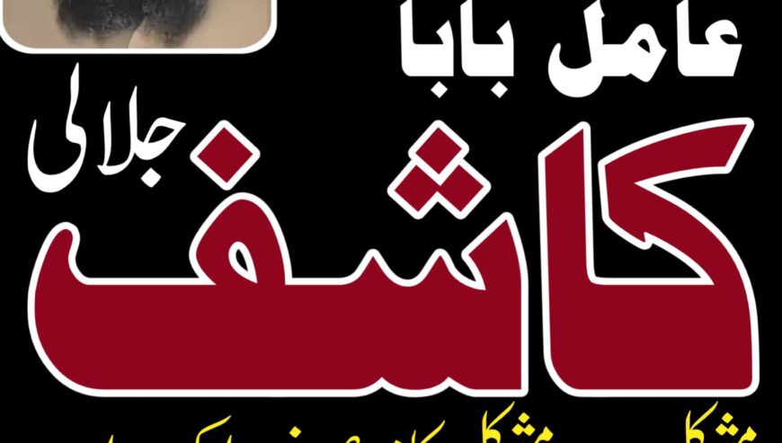 amil baba in peshawar GET your love back no 1 amil