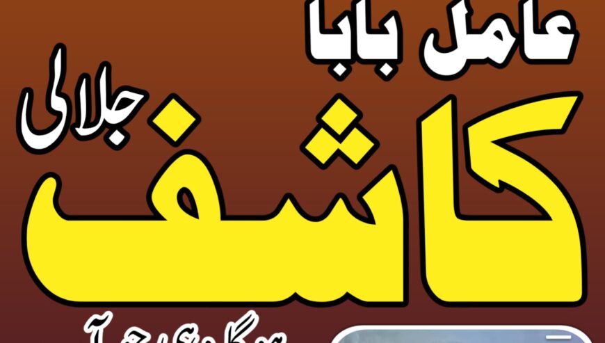 amil baba in peshawar GET your love back no 1 amil