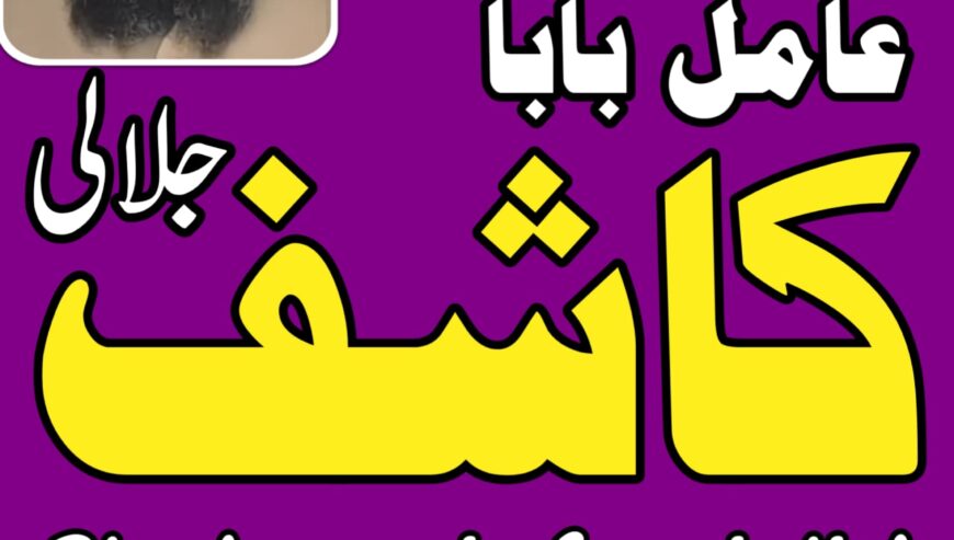 amil baba in peshawar GET your love back no 1 amil