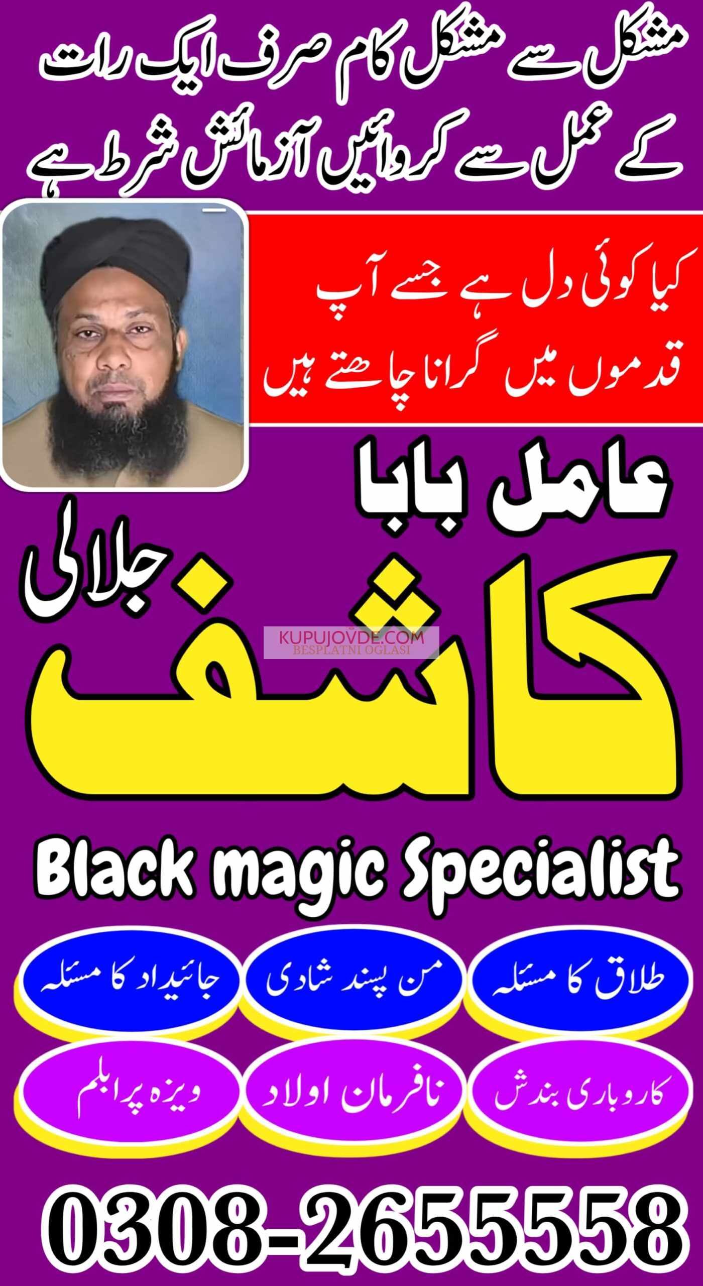 No-1 amil baba in Faisalabad kala jadu expert amil