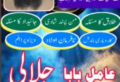 Amil Baba in Pakistan Islamabad is a famous and au