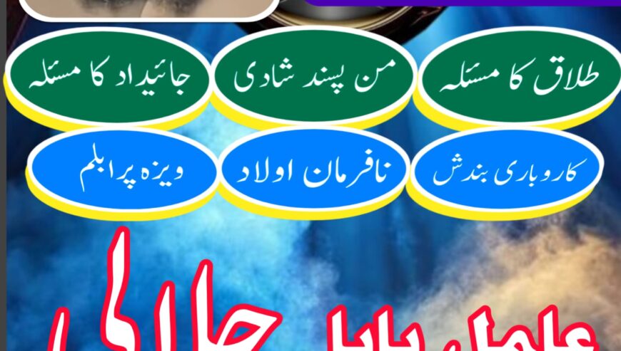 Amil Baba in Pakistan Islamabad is a famous and au