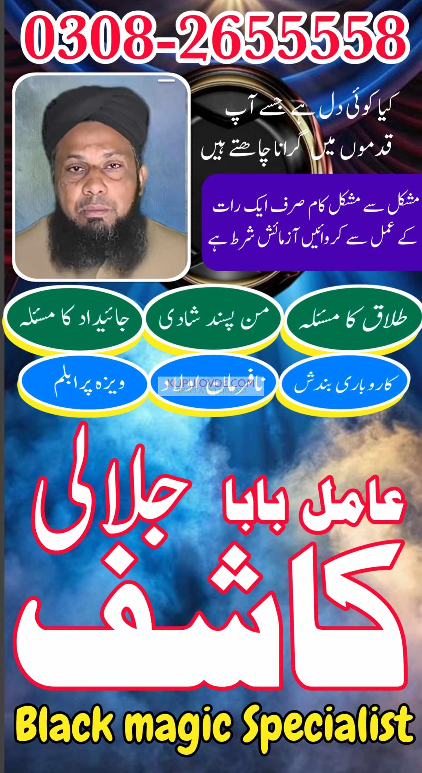 No-1 amil baba in Faisalabad kala jadu expert amil