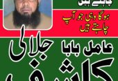Amil Baba in Pakistan Islamabad is a famous and au