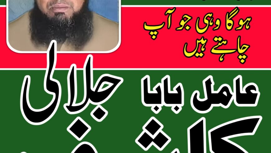 Amil Baba in Pakistan Islamabad is a famous and au